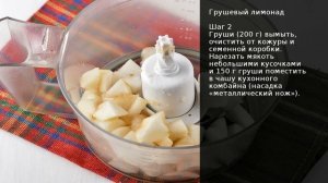 Грушевый лимонад . Рецепт от шеф повара Максима Григорьева