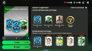 Горячие Паки из Магазина l FC Mobile 24