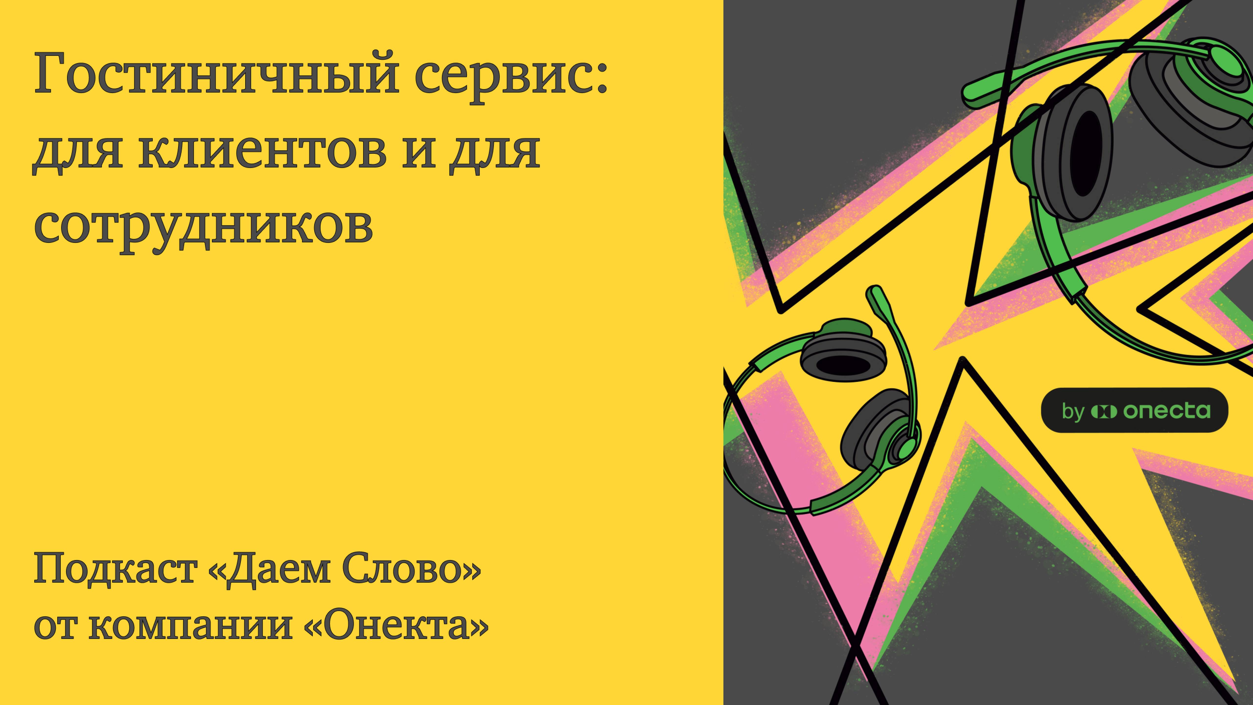 Сервис и региональные особенности – на примере крупного гостиничного бизнеса