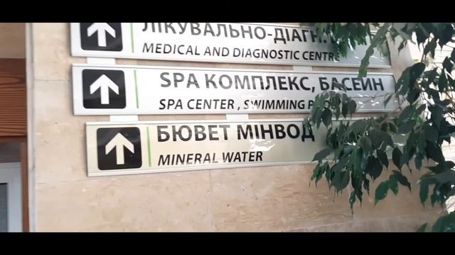 Трускавец.Санаторий Карпаты.Бювет.Лечебная вода ,как и где пить.Обзоры