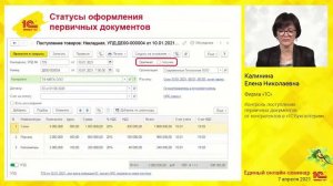 Как работать с первичными документами в «1С:Бухгалтерия 8»