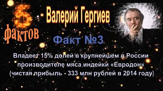 Валерий Гергиев - 5 интересных фактов из жизни знаменитости // Valery Gergiev