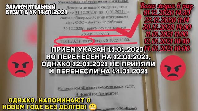 Часть 3. "Как правильно себя вести в управляющей компании?
