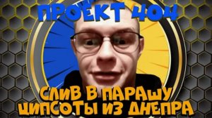 Слив в парашу, ЦИПсО из Днепра. #Rulet TV #Рулет ТВ #чат рулетка #стрим – YouTube