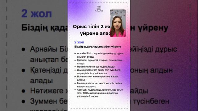 Орыс тілін үйрену: Онлайн курс сабағы || Орыс тілін үйрену