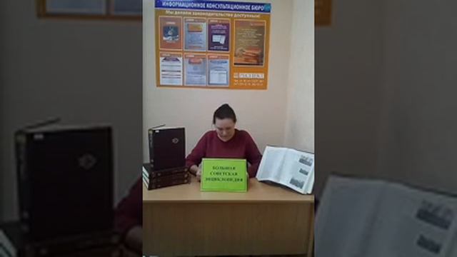 Онлайн-лекция"День словарей и энциклопедий:интересные факты. 95 летБольшой Советской Энциклопедии"