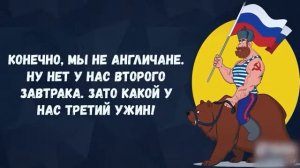 Лучшие анекдоты про русских ?