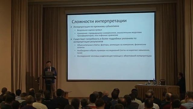 Дробышевский С.А. Дефекты механической части трансформаторов. SFRA смотреть онлайн