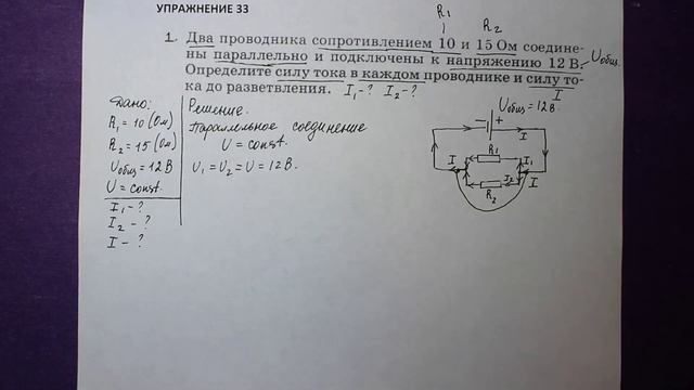 В цепь включены два проводника r1 5. Два проводника сопротивлением 10 и 15 ом соединены параллельно. Два проводника сопротивлением 10 и 15 ом. Физика упр 33 8 класс.