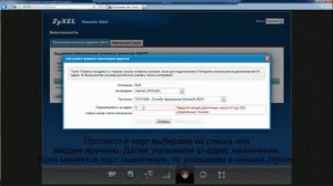 Портфорвардинг для ZyXEL c OC NDMS ver 2