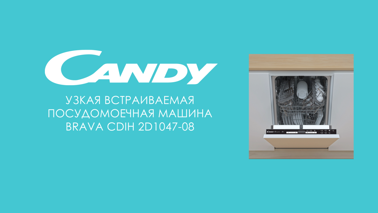 Candy cdih 2d1047 08 отзывы