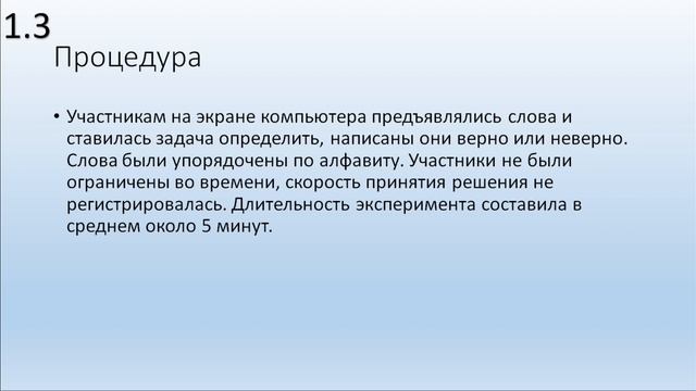 Горщарик «Чему нас учат ошибки: трудности при обработке слов с частотными орфографическими ошибками смотреть онлайн