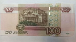 Цена до 1000 рублей. Банкнота 100 рублей 1997 года.
