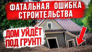 Миллионы НА ВЕТЕР из-за ОДНОЙ ошибки! Фундамент на плывунах! Проверяем почву перед стройкой