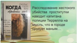 Обзор книг Джеймс Хедли Чейз