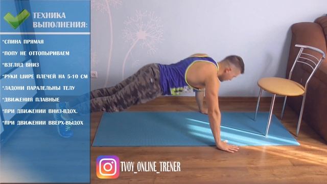 Отжимания от пола+ касание стула смотреть онлайн