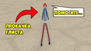 ПРОКАЧКА ГЛИСТА ТРЕНАЖЕРКА В РОБЛОКС ROBLOX Training Simulator