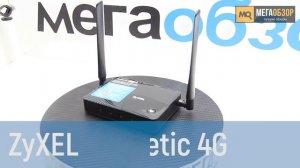 ZyXEL Keenetic 4G III обзор роутера