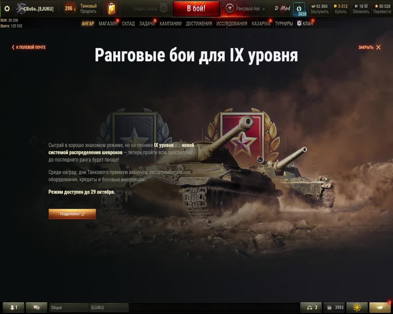 Мир танков. Недо Ранги