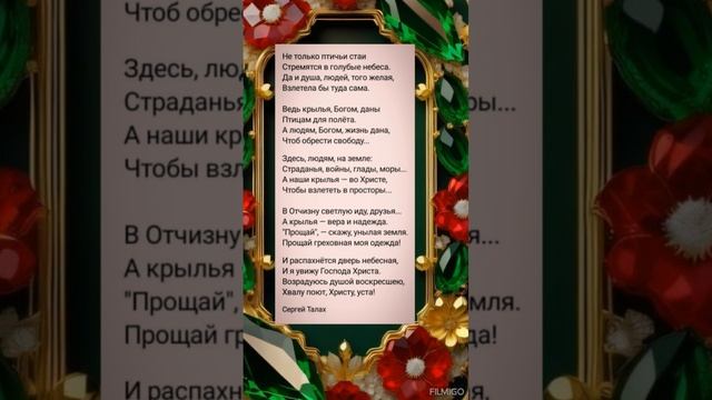 НЕ ТОЛЬКО ПТИЧЬИ СТАИ @ ХРИСТИАНСКИЕ СТИХИ ?️