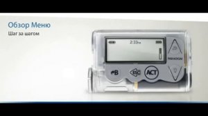 Medtronic MiniMed Paradigm VEO как пользоваться инсулиновой помпой