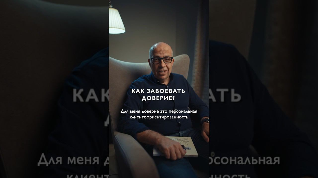 Игорь Манн | Как завоевать доверие? #shotrs #бизнес #игорьманн #деньги #советы
