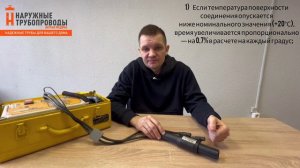 Как рассчитать температурную компенсацию для сварки электросварными муфтами? Сварка пнд труб зимой.
