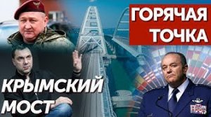 Горячая точка | 04.08.2022