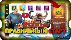 СДЕЛАЙ ПРАВИЛЬНЫЙ СТАРТ в 2024 ⚔ игра Call of Dragons