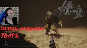 Black Myth: Wukong(Прохождение 6)