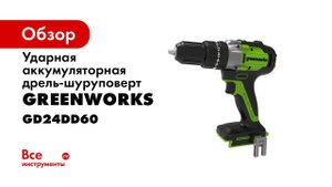 Дрель шуруповерт GD24DD60 арт 3704107RU видео
