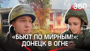 Донецк в огне: первые кадры после прилётов в жилые дома и детский сад