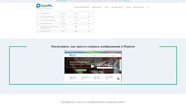Phalcon: Оптимизация и сжатия изображений. Готовый плагин от OptiPic смотреть онлайн