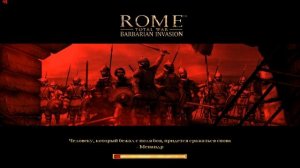 Прохождение Rome: Total War - Barbarian Invasion #3 - Мятежники!