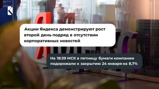 Акции Яндекса обновили максимум с 24 февраля 2022 года
