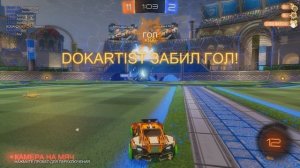 rocket league - гол присоской от своих ворот..