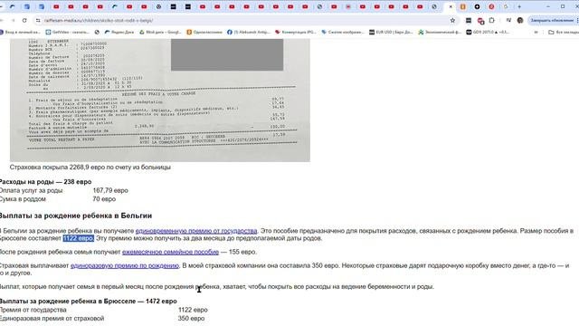 Сколько стоит родить в Бельгии