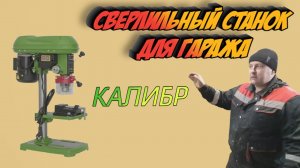 КИТАЙСКИЙ калибр СС-16 500. Приобрёл для производства в гараже. Отзыв, доработки