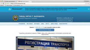 Постановка на учет в ГИБДД г. Железнодорожный
