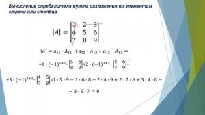 Высшая математика для ТИ3* Лекция 7. Определители