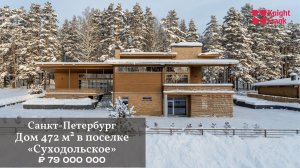 Дом 472 м² в коттеджном поселке Суходольское
