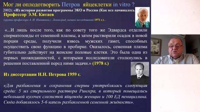 ЭКО до первого ЭКО. Забытые исследования Г.Н. Петрова Часть 1