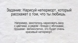 Урок ИЗО для 3-го класса "Картина - натюрморт"