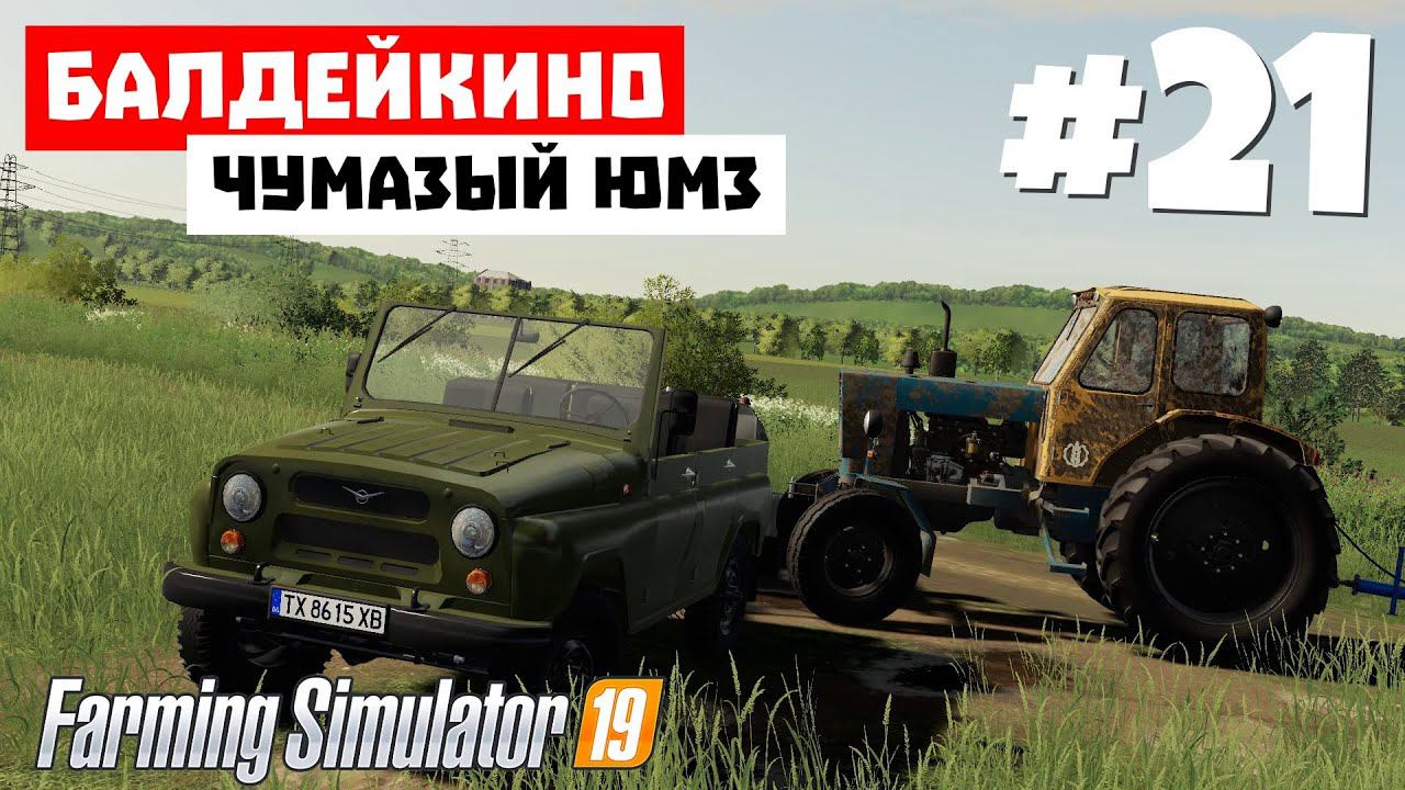 Farming Simulator 19 Балдейкино - Контракт в работе  #21