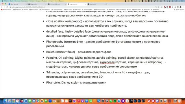 День 1 Урок 3 Негативные запросы и модификаторы при создании изображений в нейросети. смотреть онлайн