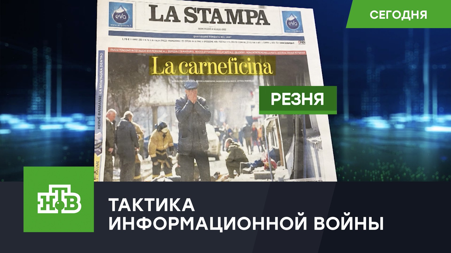 Информационная война: как вранье западных СМИ настраивает весь мир против России