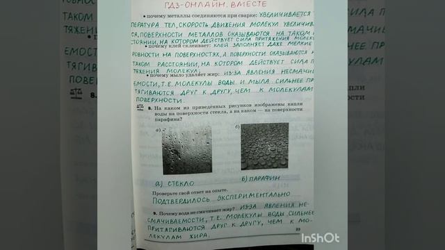 7 класс. ГДЗ. Физика. Рабочая тетрадь к учебнику Перышкина. Автор_ Касьянов. § 11.С комментированием