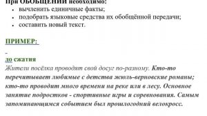 9 кл Изложение ОГЭ - способы сжатия текста