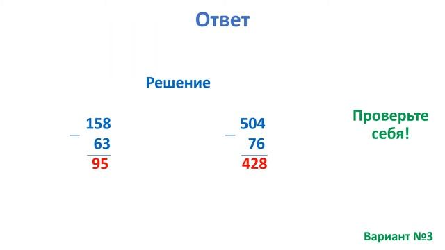 Тест. Вычитание многозначных чисел. Математика 4 класс. #учусьсам смотреть онлайн