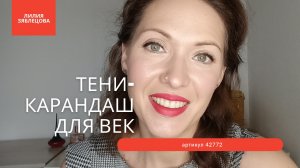 Стойкие Тени-Карандаш Для Век The One Colour Unlimited 42772, Oriflame
